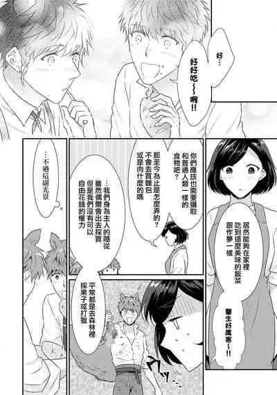 [Narada Daiwa] tenseimajyowa ryuuzokuno mamonosamani kakowaremasu | 转生魔女被魔龙金屋藏娇了 1-5 [Chinese] [莉赛特汉化组]