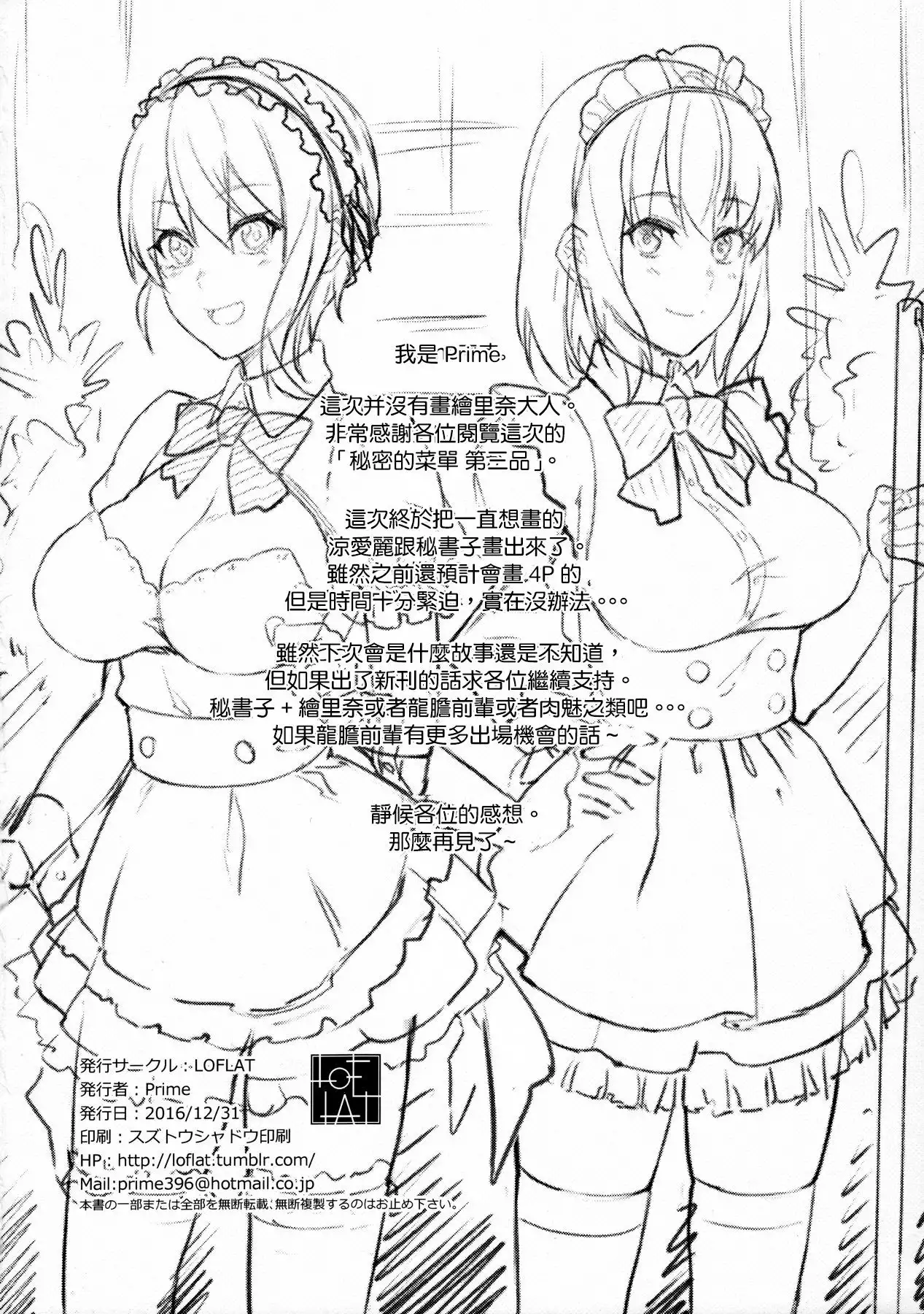 Secret Recipe 3-shiname