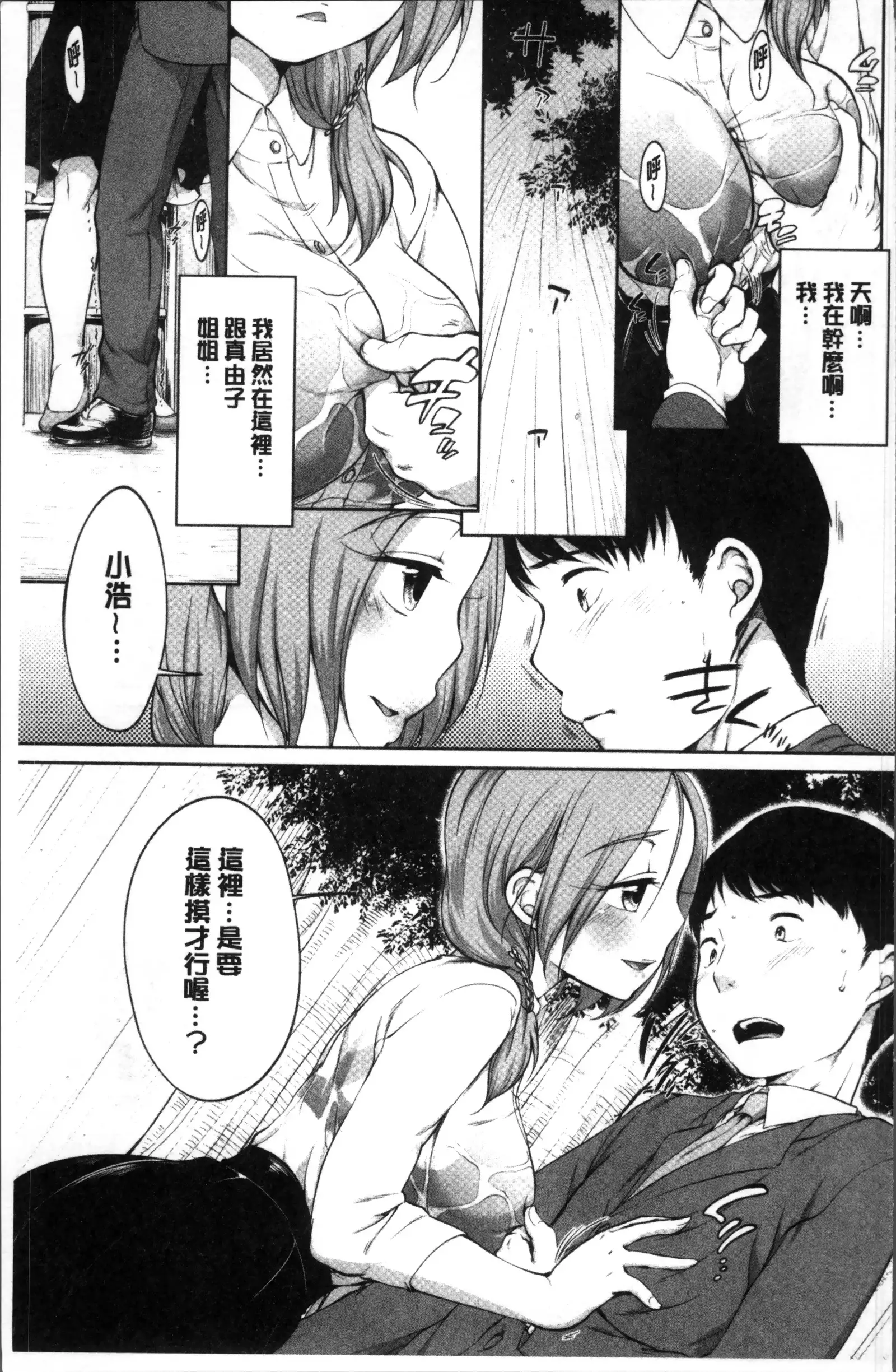 イやらしいコとシて