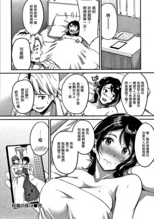 Shukufuku no Yoru ni