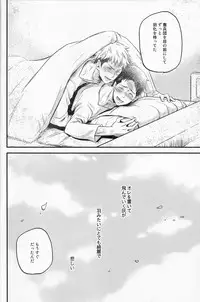 (C84) [ITADAKI CAT (Nekota Kojirow)] Cocoon (Shingeki no Kyojin)