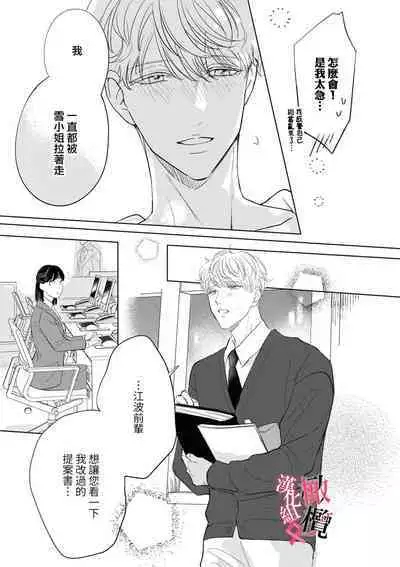 Kawai sugiru Kouhai, Jitsu wa Mechakucha xx deshita.|可爱过头的后辈其實特別XX