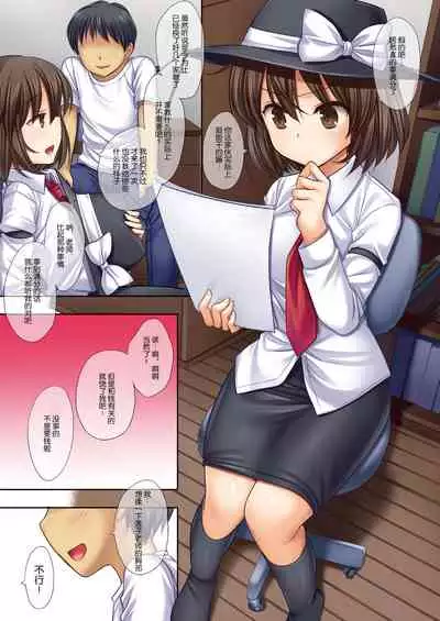 (C89) [Nagiyamasugi (Nagiyama)] Hifuu Ryoujoku5 Katei Kyoushi Renko (Touhou Project) [Chinese] [不可视汉化]