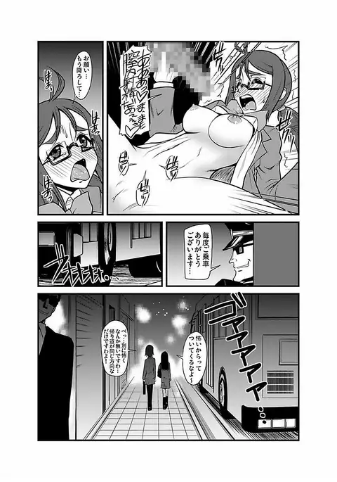 Kinbaku Choukyou Chikan Densha ~