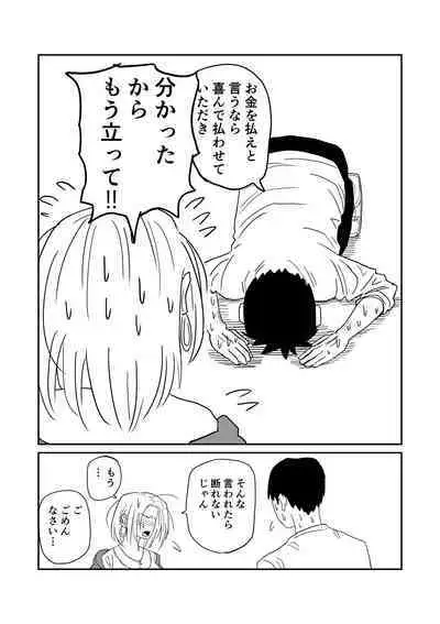 女子高生のエロ漫画