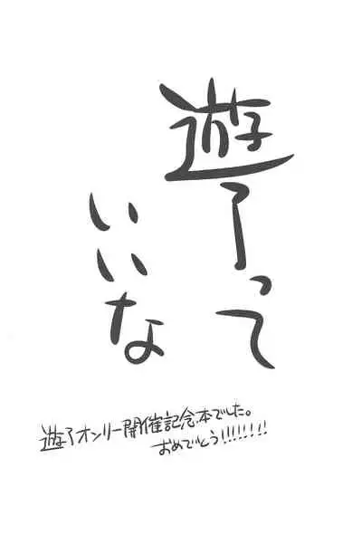 Totsuzen desu ga Kenka shimashita