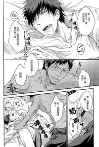 (DC RETURNS) [COLORBLE (Chilta)] Cherry Pop Accident (Kuroko no Basuke) [Chinese]