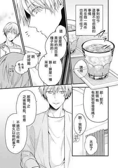 Fukagyakusei no Himawari | 不可逆的向日葵 Ch. 1-4