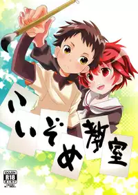 (Shota Scratch 16) [88scones (Sakaki Tsui)] Koizome Kyoushitsu