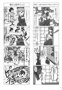 (C78) [L.G.C. (Rib:y(uhki))] Shankara - The Unwavering Fact of Tomorrow (Touhou Project)