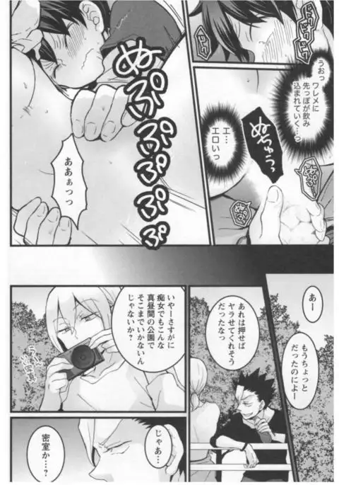Totsuon! ~Totsuzen Onnanoko ni Natta node, Ore no Oppai Monde Mimasen ka?~ 3