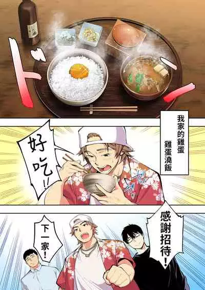 [STUDIO HUAN (Raidon)] Panpan Travelers Hakata Shuudan Rape Ryokou Full Color | 吃飯兼炒飯TRAVELERS～博多集團強●旅行 [full color] [Chinese] [禁漫漢化組&不知道重嵌]