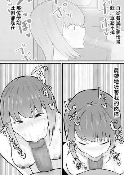 危ない先輩に溺れていく〜エロい先輩と浮気セックス〜