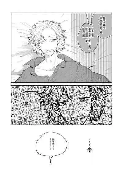 [Itoda shunta] boku no kyōjin-kun 1-4 | 我家的小疯子1-4 [Chinese] [莉赛特汉化组]