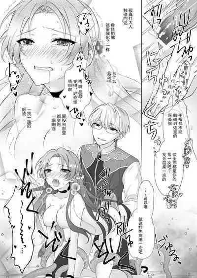 hen'yoku no shōjo wa shokushu ni maryoku o suwa re chaimasu |独翼少女被触手吸取着魔力