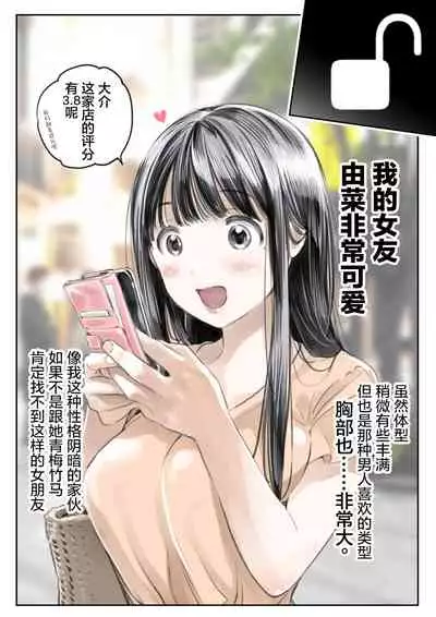 Kanojo no SmaPho o Nozoita dake nano ni
