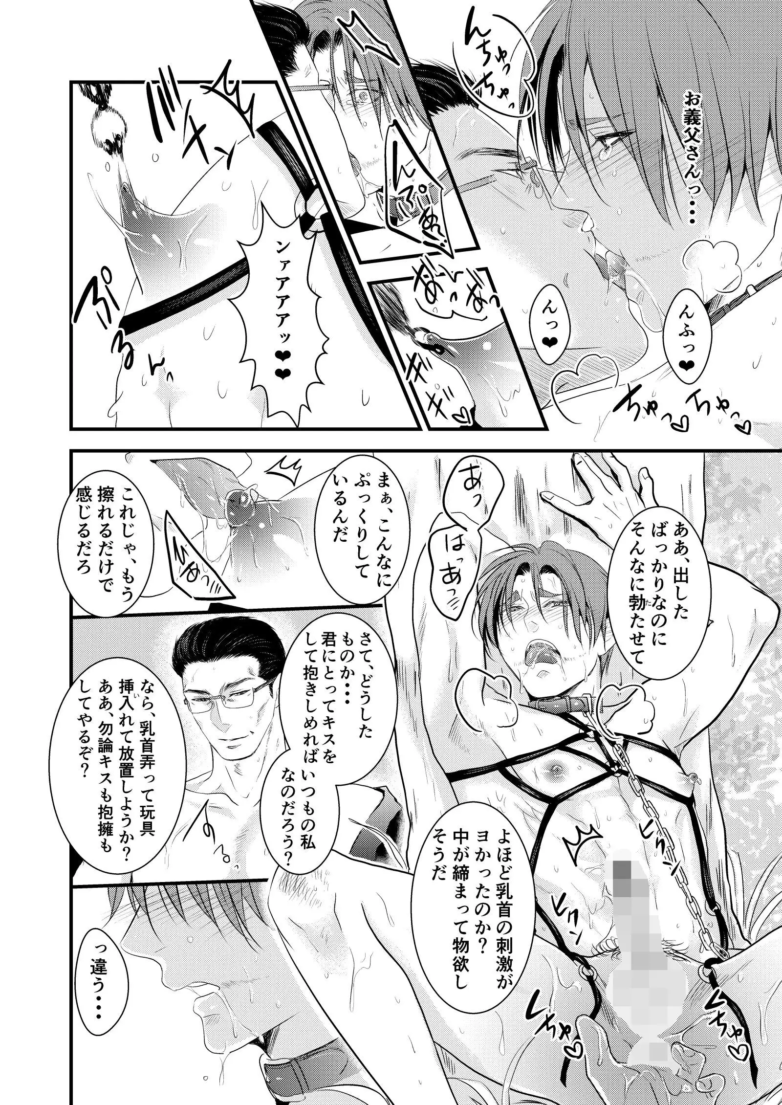 Kono ai wa yamai ni niteiru shitsuke no zou