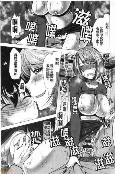 [Matsunami Rumi] Gibo Announcer Manami | 美麗女主播繼母菜菜美 [Chinese]