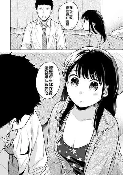 1LDK+JK Ikinari Doukyo? Micchaku!? Hatsu Ecchi!!? | 1LDK+JK 突然間展開同居? 極度貼近!?初體驗!? Ch. 18-35