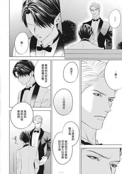 [Iwamoto Kaoru, Yukimura Kanae] Alpha no Hanayome -Kyoumei Renjou- | α的新娘─共鸣恋情─ 1 [Chinese] [拾荒者汉化组] [Digital]