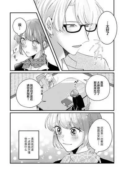 [Hasuno] Cool Shinshi no Seiheki ga Watashi ni dake Dadamore desu | 冷酷绅士的性癖只对我泄露 1 [Chinese] [莉赛特汉化组]