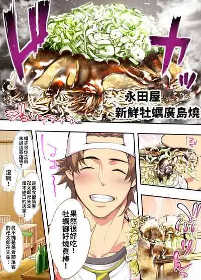 Panpan Travelers Hiroshima Shuudan Rape Ryokou Hen | 吃飯兼炒飯TRAVELERS~廣島集團強●旅行