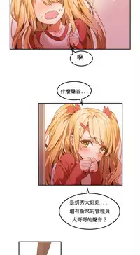 [Mx2J] Hahri's Lumpy Boardhouse Ch. 1~7【委員長個人漢化】（持續更新）