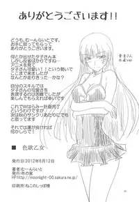 (C82) [Nuno no Ie (Moonlight)] Shikiyoku Otome (Tasogare Otome x Amnesia)