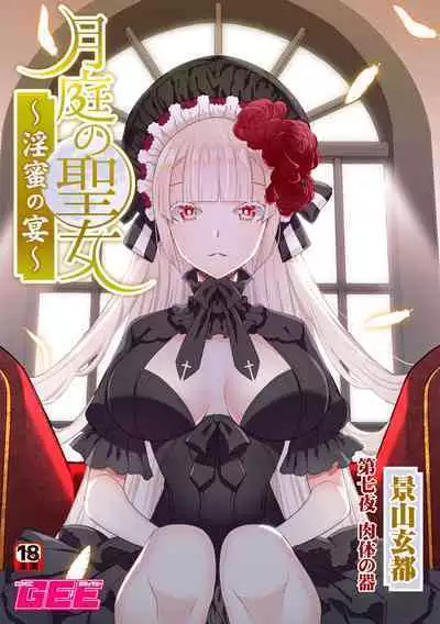 Tsukitei no Seijo Inmitsu no Utage 1