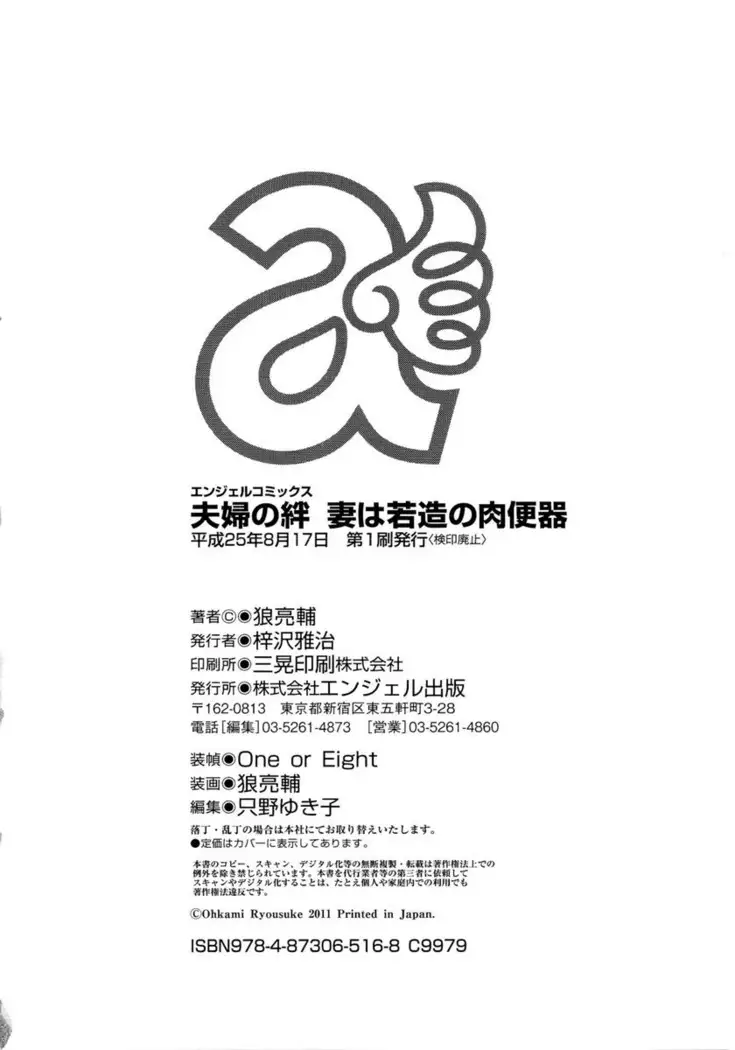 Fuufu no Kizuna -Tsuma wa Wakazou no Nikubenki 彩圖