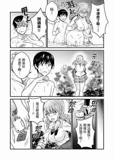 Son Nani... Watashi ni Iretai no? Yari Heya no Tonari de Seiteki ni jareatte... | 就那麼想…插進人家體內嗎？在砲房隔壁擦槍走火玩遊戲… Ch.1-12