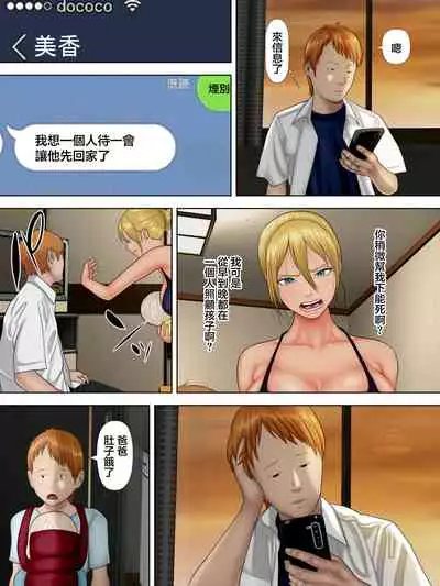 [Minazuki Mikka] Manbiki Mama to Tencho no Musuko 1[Chinese]【雷电将军汉化】