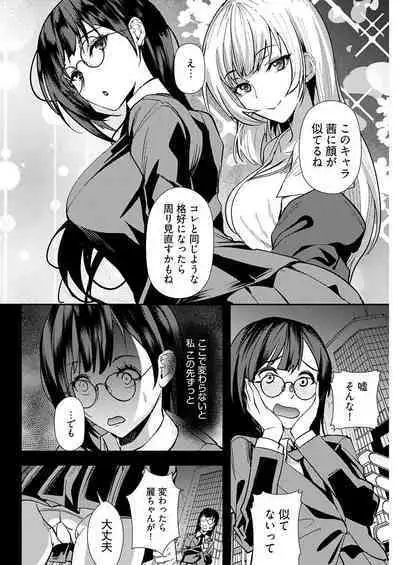 百合カップルに割って入ってしまった僕は<連載版> 04