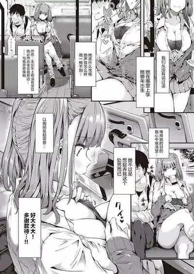 Gal ni Tomarimasu | Next Stop: Gal