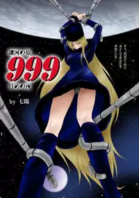 [Shichiyou] Ginga no Tabi 999-nichime no Yoru (Galaxy Express 999)