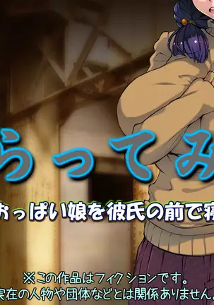 Saratte Mita ~Jimi Oppai Musume o Kareshi no Mae de Netoru~