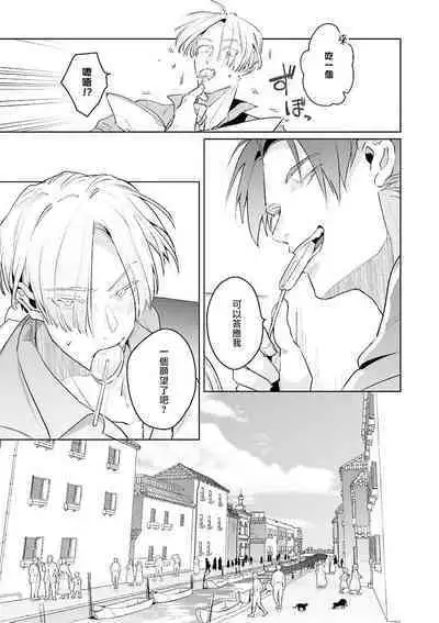 [Tonoka Mottasu] Uragirimono no Love Song | 叛徒的情歌 (BE-BOY GOLD 2022-06) 1-6 [Chinese] [冒险者公会] [Digital] [完结]