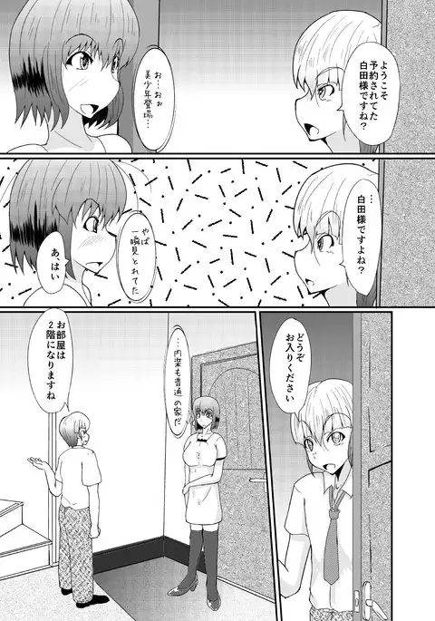 Futanari no Watashi ga NH Health ni Itte Mita Hanashi