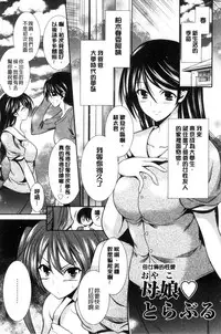 [Akizuki Takahiro] Mamma Mia! [Chinese]