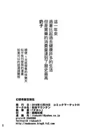 [Wada Mountain (Takashi)] Gensou Kijuu Kuukan Go (Touhou Project) [Chinese] [草根妖怪汉化组] [Digital]