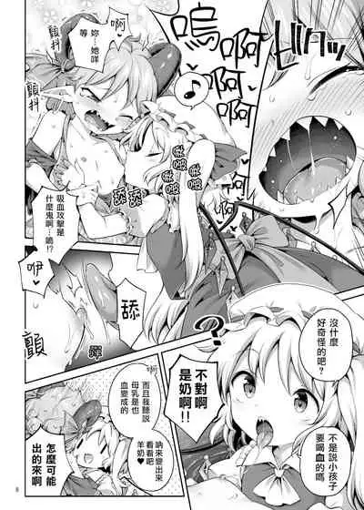 [Unmei no Ikasumi (Harusame)] Suwarete Dame nara Suttemiro! (Touhou Project) [Chinese] [現場目睹全過程的古明地戀個人漢化] [Digital]