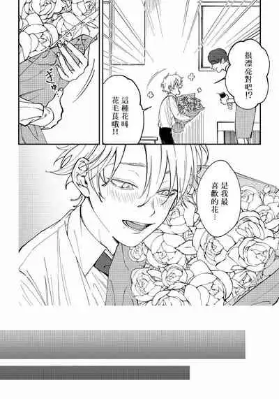 Shitto wa Ai wo Kumoraseru | 嫉妒让爱蒙上阴翳 Ch. 1-6