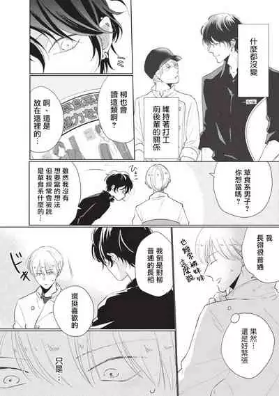 [Sango Mitsuru] Onegai, Sonnna ni Kamanaide | 求你，不要这么咬我 bite. 1-6 完结 [Chinese] [拾荒者汉化组] [Digital]