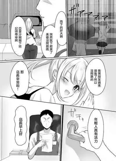 Otto ni Aisaretai dake nano ni