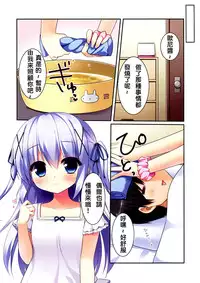 (C88) [Watakubi (Sasai Saji)] Chino-chan to Natsukaze | 香乃醬與夏天的感冒 (Gochuumon wa Usagi desu ka?) [Chinese] [夢之行蹤漢化組]