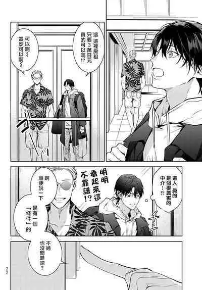 [Ozaki Kaho] Noisy Roommate ~Ie Nashi ni Natta node Ikemen to Kaiitsuki Bukken de Doukyo Hajimemashita~ | 我的怨种室友 Ch. 1-8 [Chinese] [苍蓝神烦汉化组x冒险者公会] [Digital]