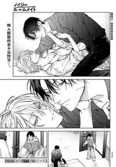 [Ozaki Kaho] Noisy Roommate ~Ie Nashi ni Natta node Ikemen to Kaiitsuki Bukken de Doukyo Hajimemashita~ | 我的怨种室友 Ch. 1-5上 [Chinese] [苍蓝神烦汉化组x冒险者公会] [Digital]