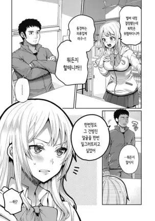 Immoral na Obenkyou - Immoral Study | 부도덕한 공부