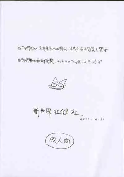 (C81) [Shinsekai Soukensha (Asari Yoshitoo)] Ashita ga Arusa. Enpitsu Kaki Eromanga 2011 Fuyu