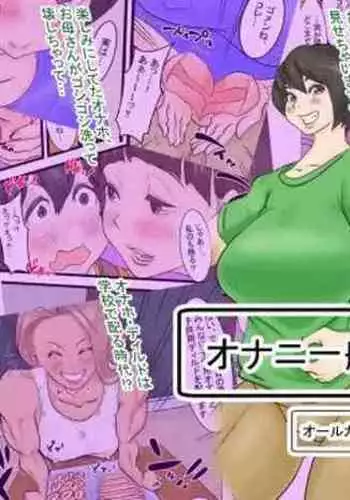 Onani Ippanka Shakai